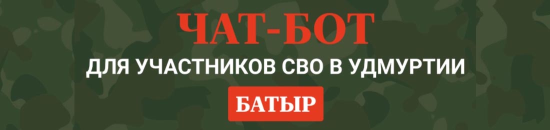 Чат-бот «Батыр».