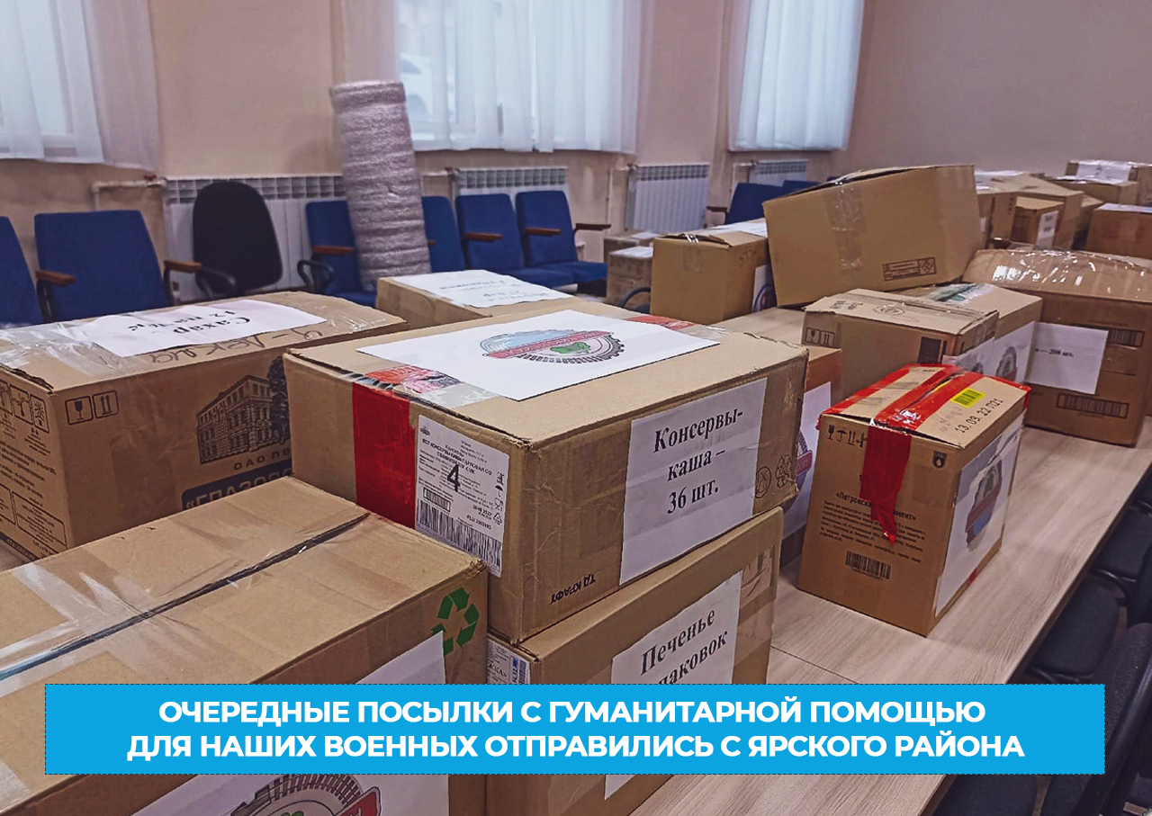 23 января очередные посылки с гуманитарной помощью для наших военных отправились с Ярского района!.