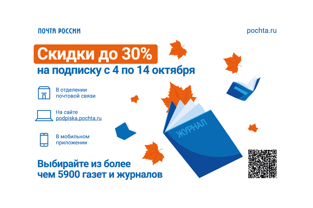 Жители Удмуртии могут подписаться на периодику со скидкой до 30%.