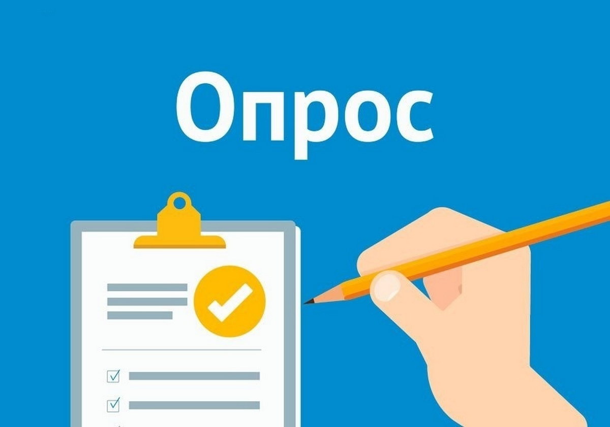 Опрос граждан с инвалидностью и маломобильных групп населения.