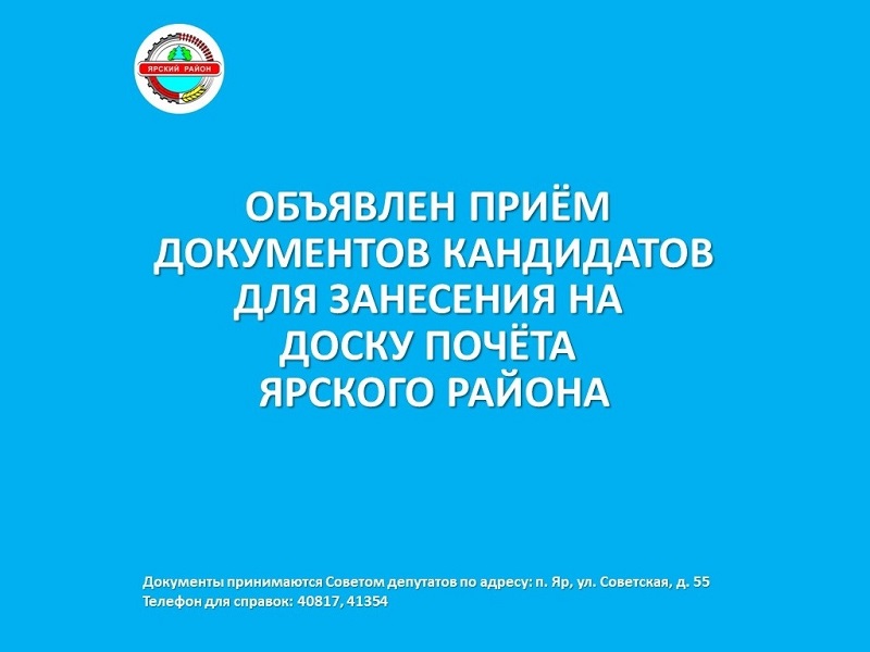 Уважаемые руководители предприятий и учреждений Ярского района!.