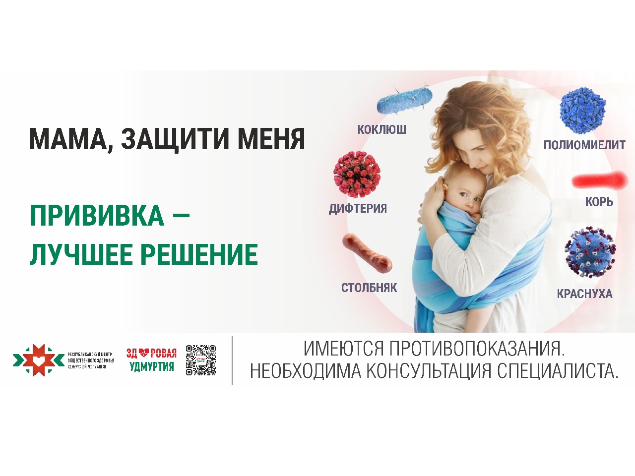 Неделя профилактики инфекционных заболеваний.
