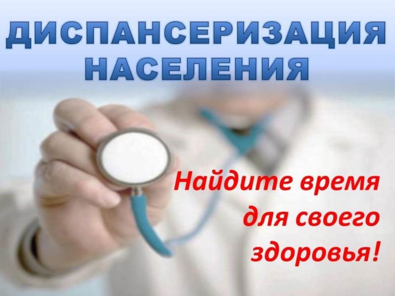 Как пройти диспансеризацию и другие профосмотры по ОМС в 2023 году?.