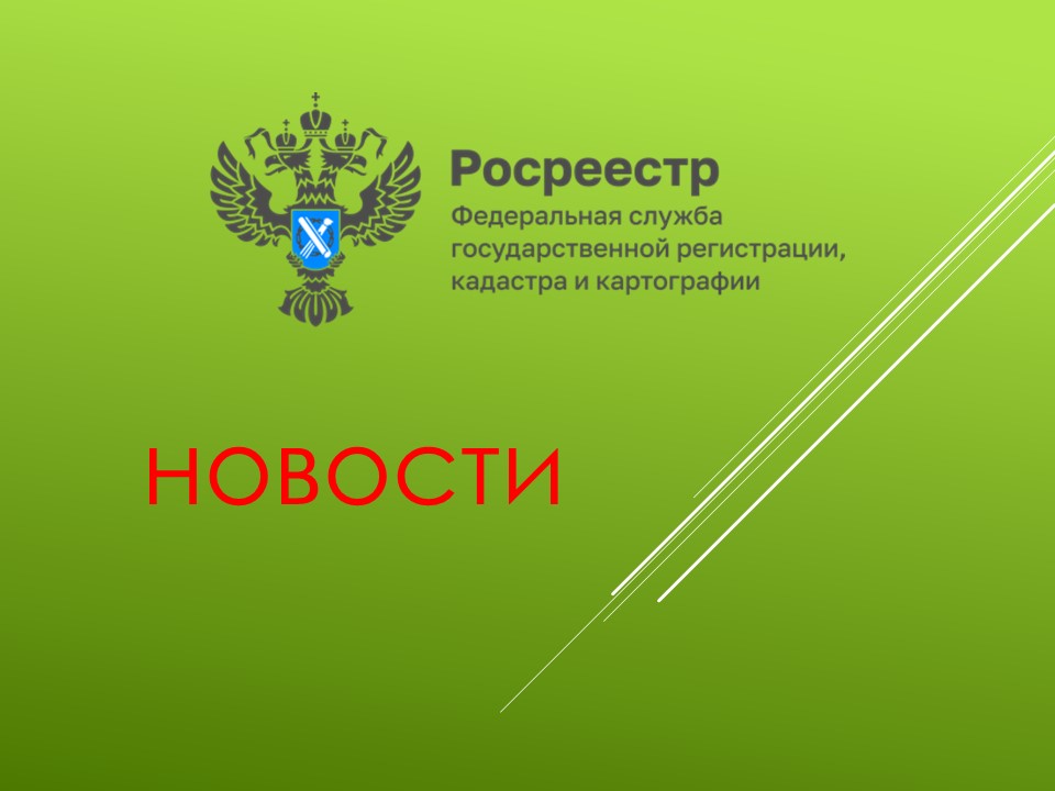 Жителями Удмуртии в региональный Росреестр с начала 2025 года направлено свыше 170 тыс. заявлений на учетно-регистрационные действия.