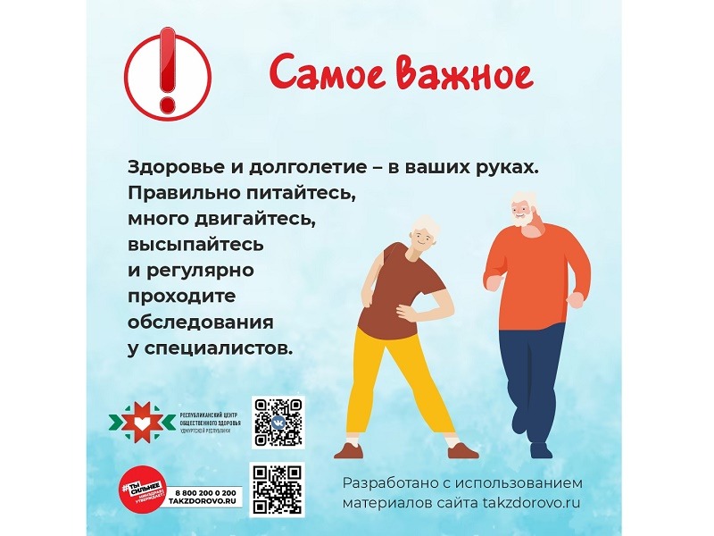 Неделя здорового долголетия.