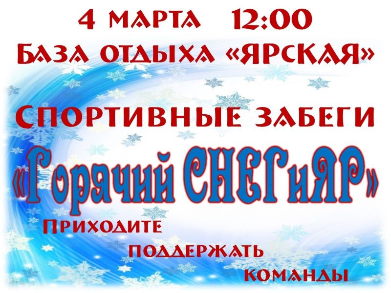 ЯРсКАЯ молодежь , еще не знаете как провести завтрашний день? Тогда у нас для вас есть интересное предложение.