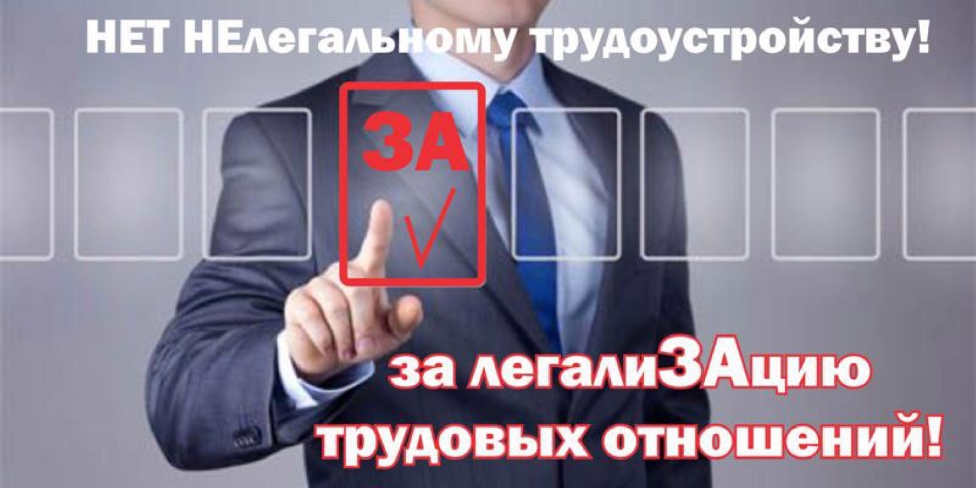 Неформальная занятость.