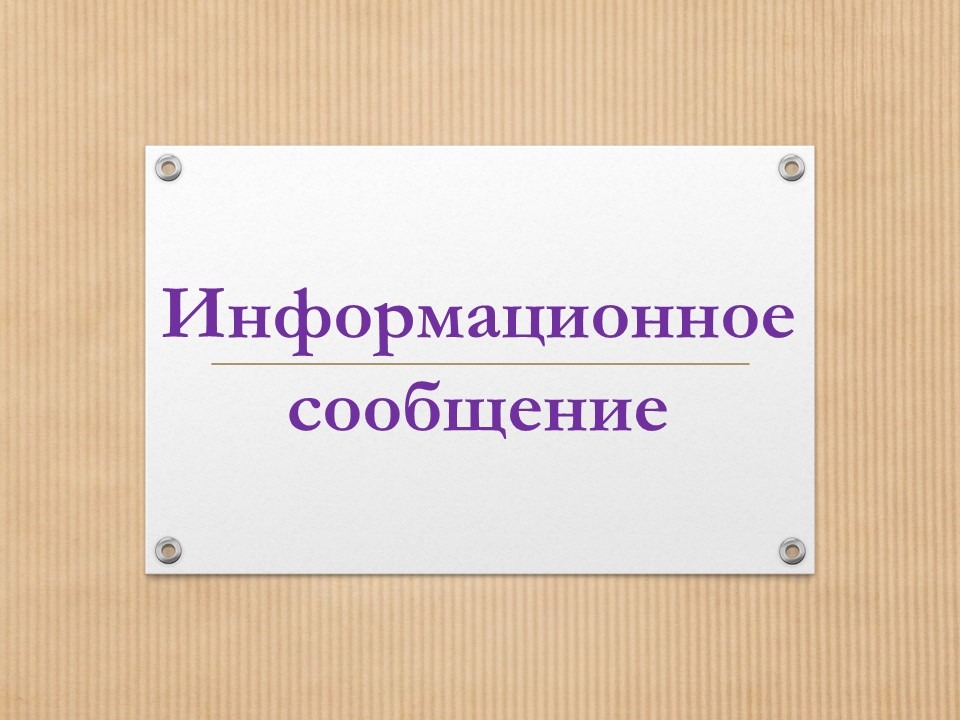 Информационное сообщение от ООО "Яр Энерго".