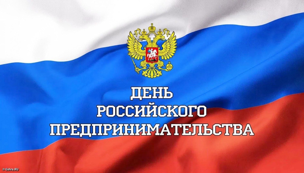 Уважаемые предприниматели!.