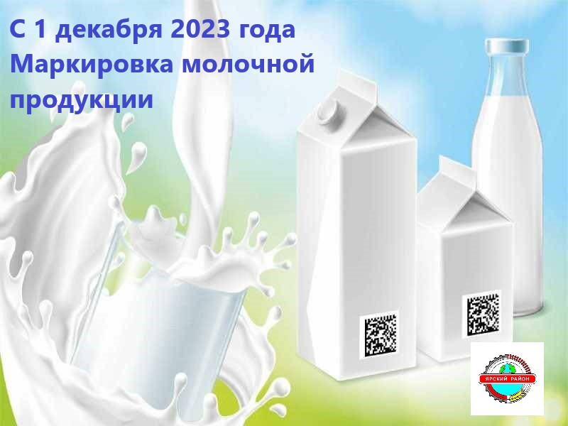 Компенсация 50% на оборудование для маркировки молочной продукции.