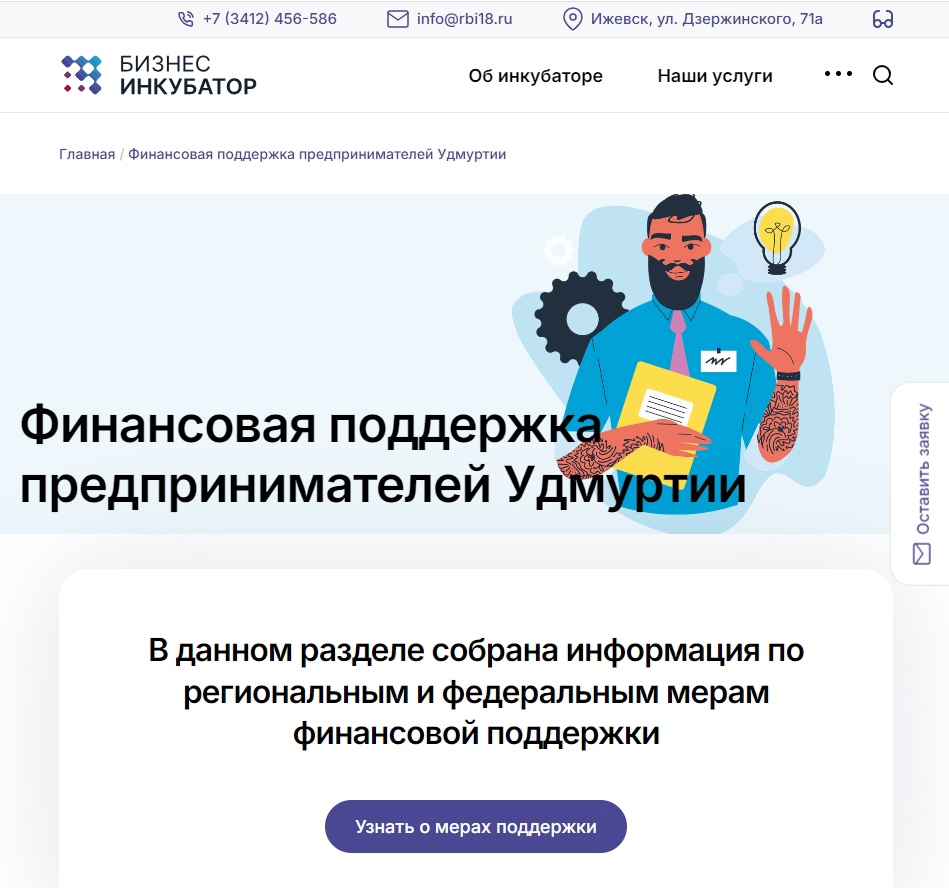 Узнать о финансовой поддержке, доступной для предпринимателей Удмуртии, стало еще проще!.