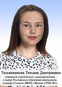 Татьянникова Татьяна Дмитриевна.