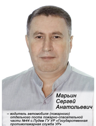 Марьин Сергей Анатольевич Марьин Сергей Анатольевич.