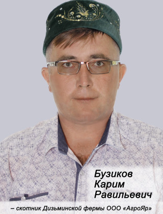 Бузиков Карим Равильевич Бузиков Карим Равильевич.