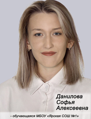 Данилова Софья Алексеевна Данилова Софья Алексеевна.