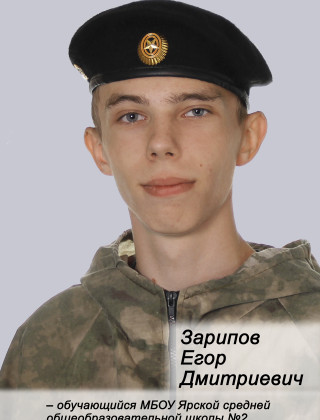 Зарипов Егор Дмитриевич Зарипов Егор Дмитриевич.