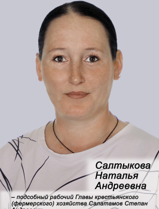 Салтыкова Наталья Андреевна Салтыкова Наталья Андреевна.
