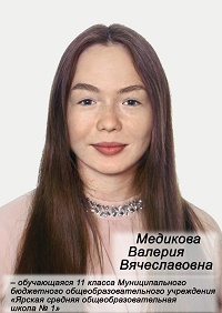 Медикова Валерия Вячеславовна Медикова Валерия Вячеславовна.