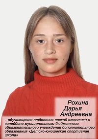 Рохина Дарья Андреевна Рохина Дарья Андреевна.
