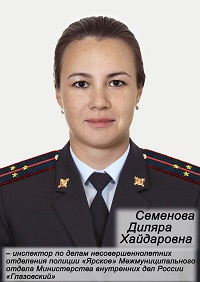 Семенова Диляра Хайдаровна Семенова Диляра Хайдаровна.