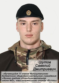 Шутов Савелий Дмитриевич Шутов Савелий Дмитриевич.