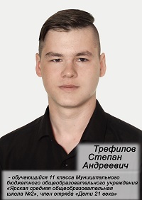 Трефилов Степан Андреевич Трефилов Степан Андреевич.