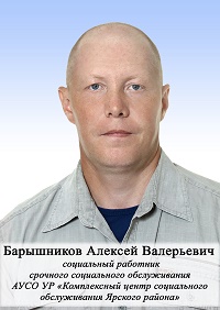 Барышников Алексей Валерьевич.