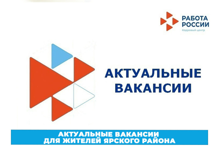 Центр занятости населения Ярского района информирует:. Центр занятости населения Ярского района информирует:.