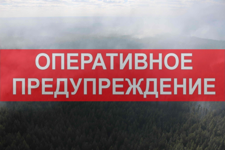 Оперативное предупреждение!. Оперативное предупреждение!.