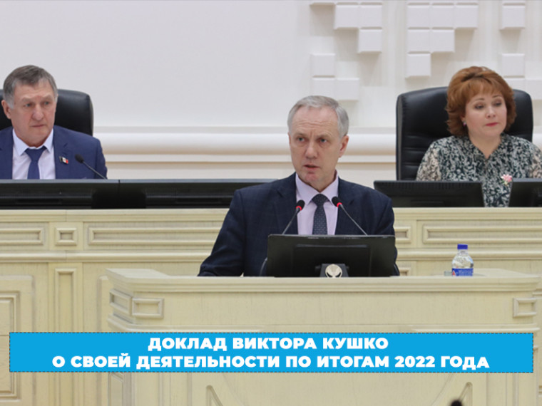 Виктор Кушко представил ежегодный доклад о деятельности Уполномоченного по правам человека в 2022 году на заседании республиканского парламента. Виктор Кушко представил ежегодный доклад о деятельности Уполномоченного по правам человека в 2022 году на заседании республиканского парламента.