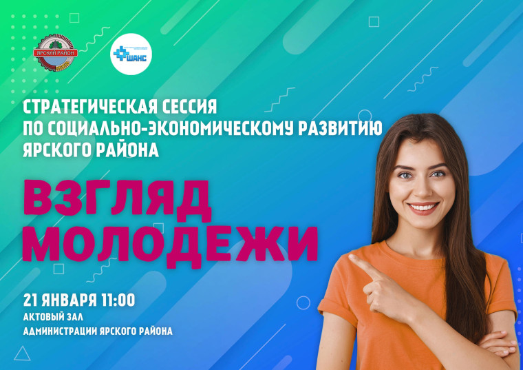 Молодежь Ярского района, важно ваше мнение!. Молодежь Ярского района, важно ваше мнение!.