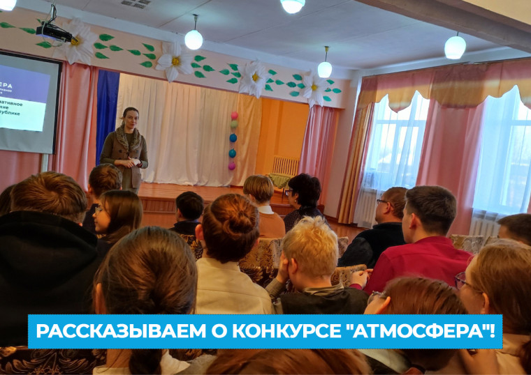 Рассказываем о конкурсе "Атмосфера"!. Рассказываем о конкурсе "Атмосфера"!.