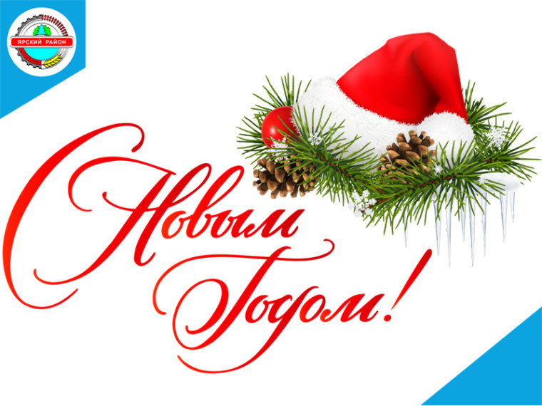 С новым годом!. С новым годом!.