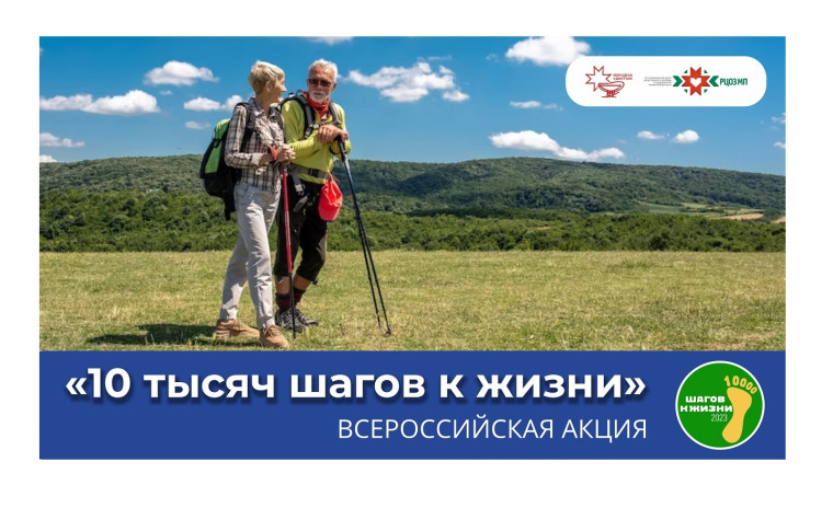 25 июня 2023 года во всех субъектах России состоится всероссийская акция «10 000 шагов к жизни». 25 июня 2023 года во всех субъектах России состоится всероссийская акция «10 000 шагов к жизни».