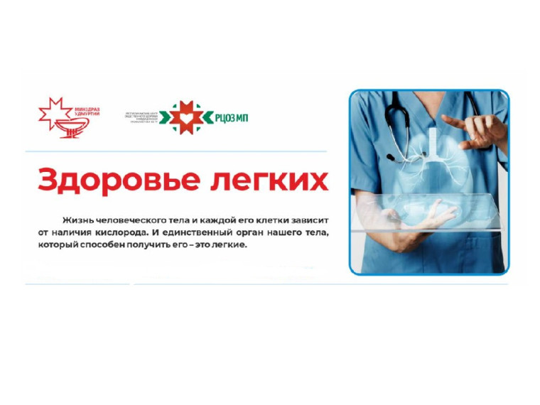 Неделя профилактики рака лёгких. Неделя профилактики рака лёгких.