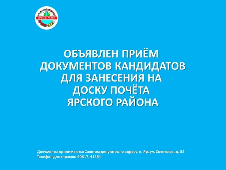 Уважаемые руководители предприятий и учреждений Ярского района!. Уважаемые руководители предприятий и учреждений Ярского района!.