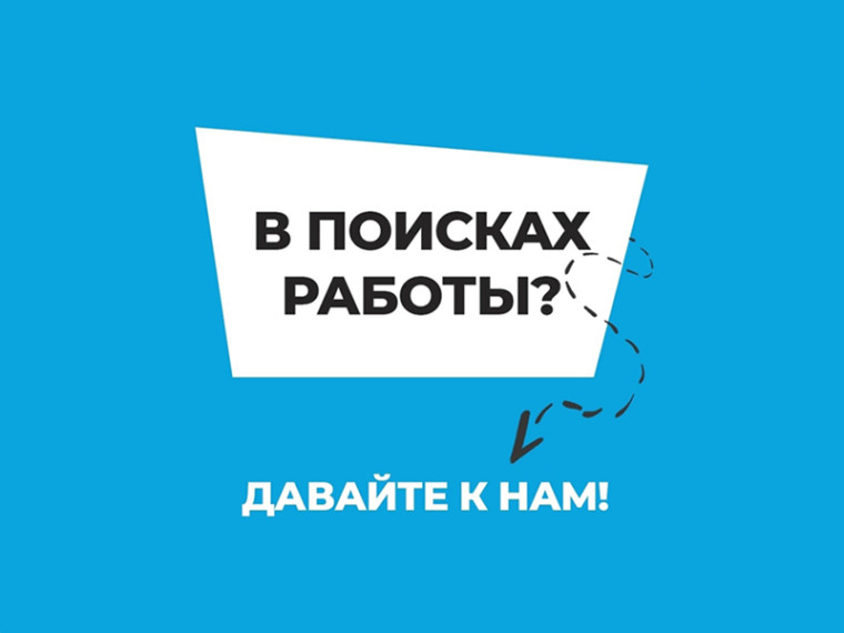 Вакансии!. Вакансии!.