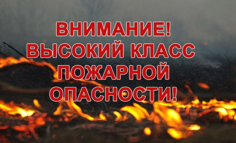 Внимание! Сохраняется высокая пожароопасность лесов. Внимание! Сохраняется высокая пожароопасность лесов.