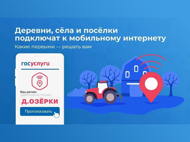 Онлайн-голосование за доступный интернет в малых населённых пунктах продлено до 10 сентября. Онлайн-голосование за доступный интернет в малых населённых пунктах продлено до 10 сентября.
