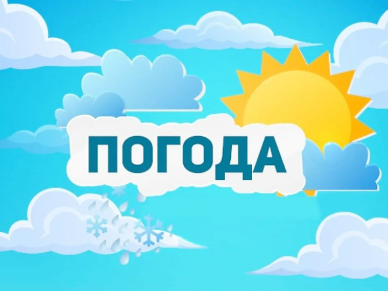 Прогноз погоды. Прогноз погоды.
