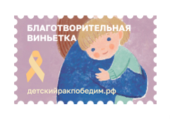 Благотворительный проект Почты и фонда Энби привлёк более 7 500 участников. Благотворительный проект Почты и фонда Энби привлёк более 7 500 участников.