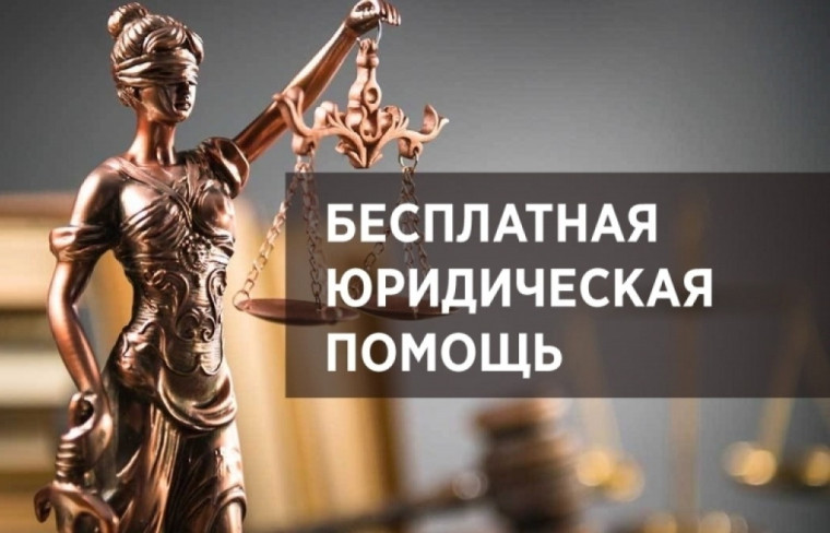 День бесплатной юридической помощи. День бесплатной юридической помощи.